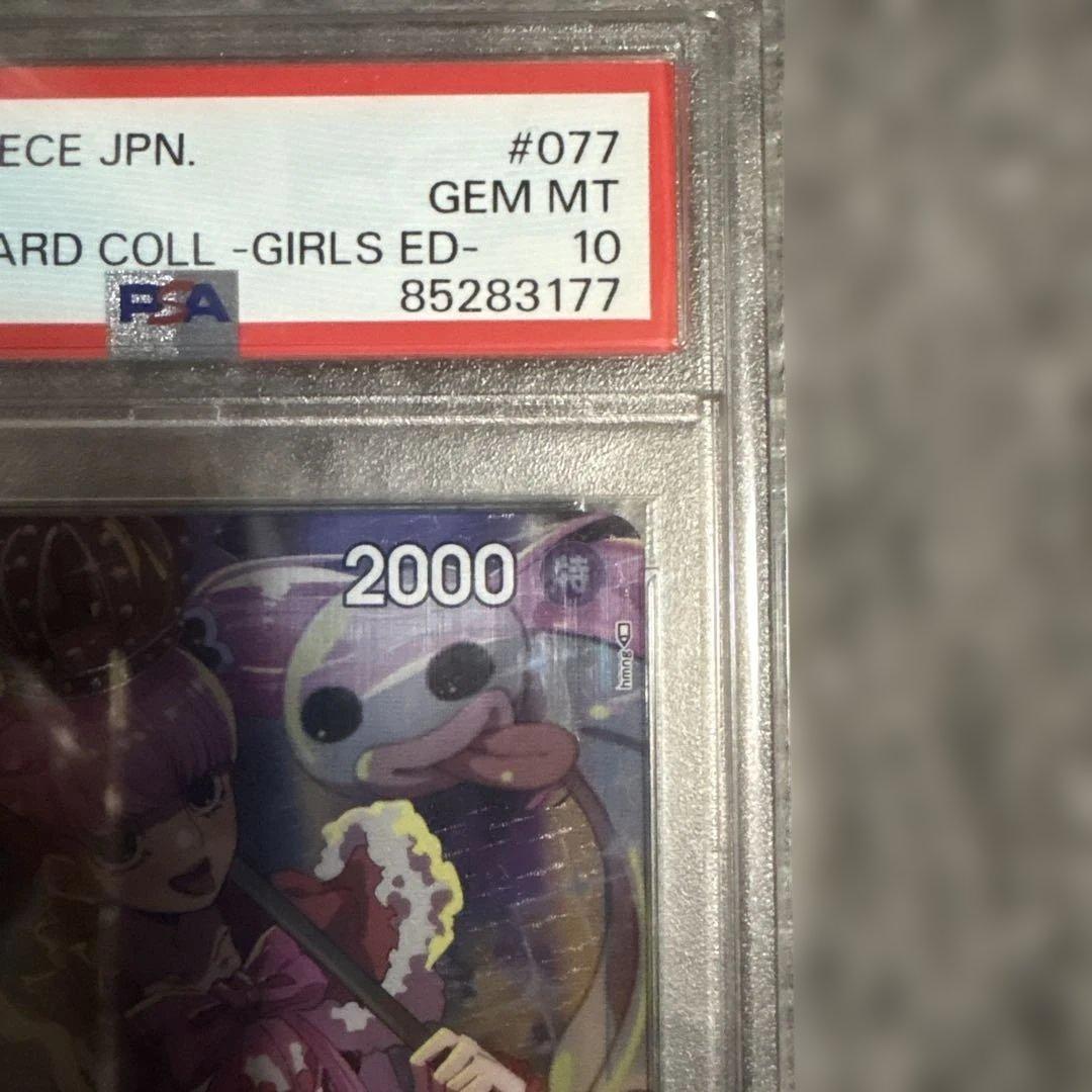 ワンピースカード　ペローナ：ジャンプGIGA 応募者全員サービス　psa10